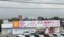 ドラックストア　クスリ岩崎チェーン　幡生店（ドラッグストア）まで1118m