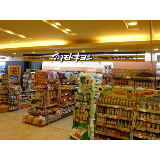 ドラックストア　マツモトキヨシ　京王多摩センター店（ドラッグストア）まで572m