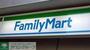 コンビニ　ファミリーマート（コンビニ）まで110m