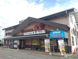 飲食店　大京 浜野店（飲食店）まで426m