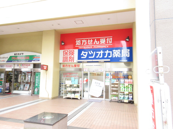 ドラックストア　タツオカ薬局十日市場店（ドラッグストア）まで581m
