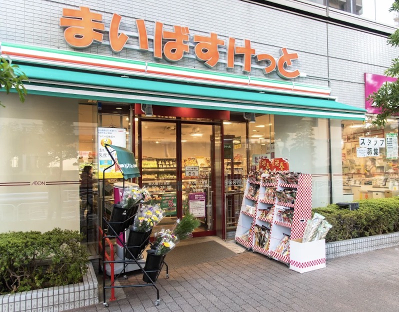 スーパー　まいばすけっと新大橋1丁目店（スーパー）まで264m