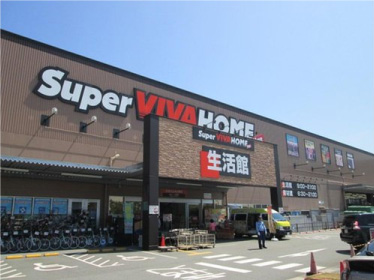ホームセンター　スーパービバホーム伊丹店（ホームセンター）まで681m