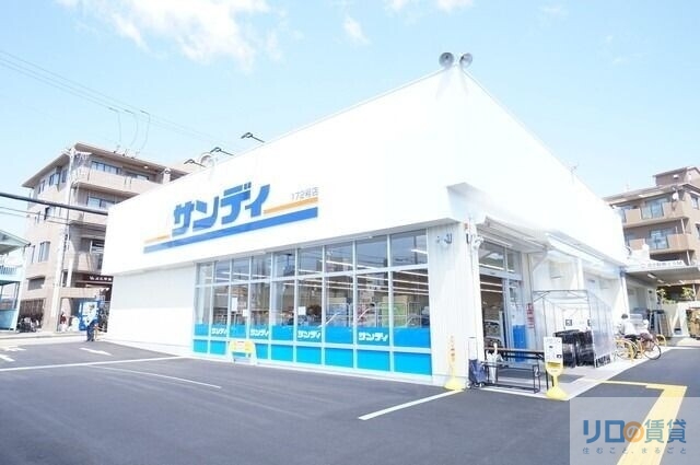 スーパー　サンディ宝塚山本店（スーパー）まで519m