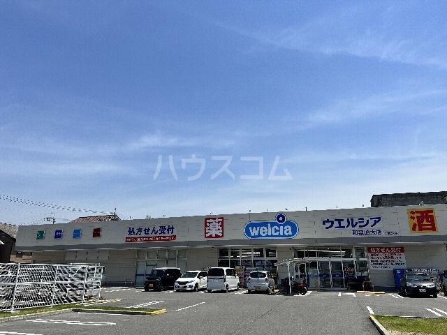 ドラックストア　ウエルシア和泉伯太店（ドラッグストア）まで219m