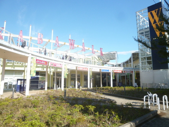 ショッピングセンター　ワカバウォーク（ショッピングセンター）まで300m
