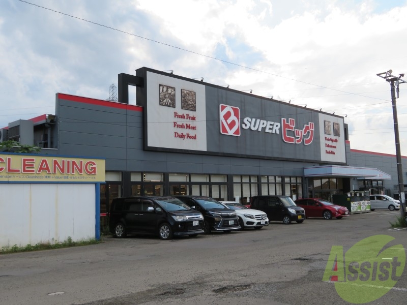 スーパー　スーパービッグ吉成店（スーパー）まで685m