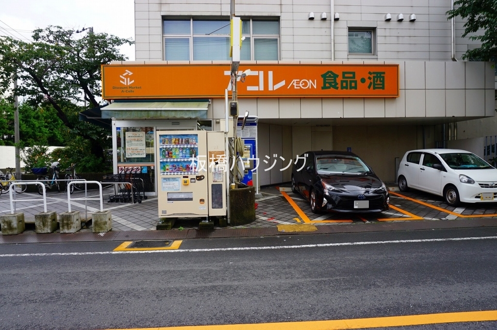 スーパー　アコレ板橋幸町店（スーパー）まで486m