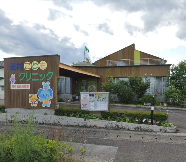 病院　田村こどもクリニック（病院）まで768m