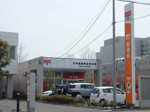 郵便局　札幌桑園駅前郵便局（郵便局）まで420m