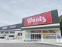 ドラックストア　ウォンツ大町西店（ドラッグストア）まで1892m
