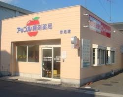 ドラックストア　アップル調剤薬局 赤池店（ドラッグストア）まで1355m