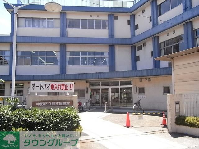 図書館　野方図書館（図書館）まで500m