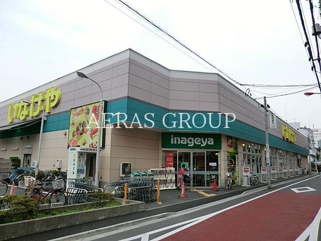 スーパー　いなげや荒川西日暮里店（スーパー）まで527m