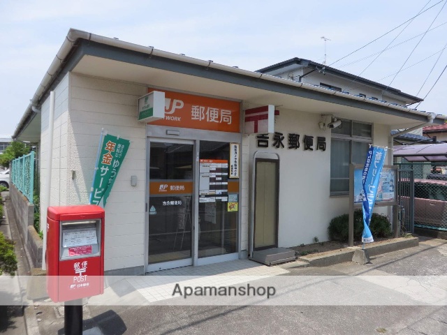 郵便局　吉永郵便局（郵便局）まで1900m