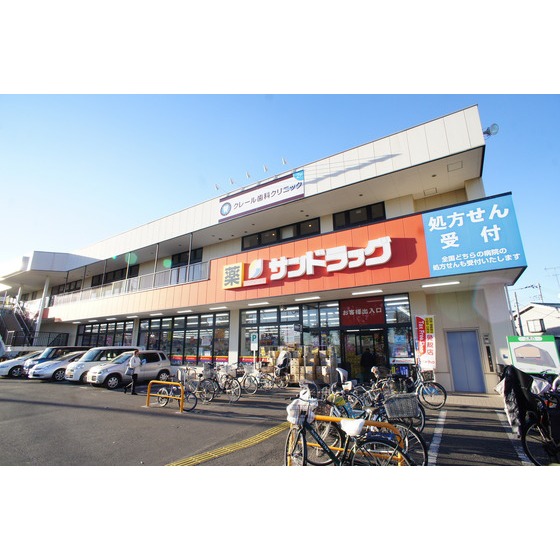 ドラックストア　サンドラッグ三鷹牟礼店（ドラッグストア）まで681m