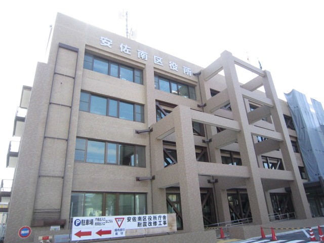 役所　安佐南区役所（役所）まで850m