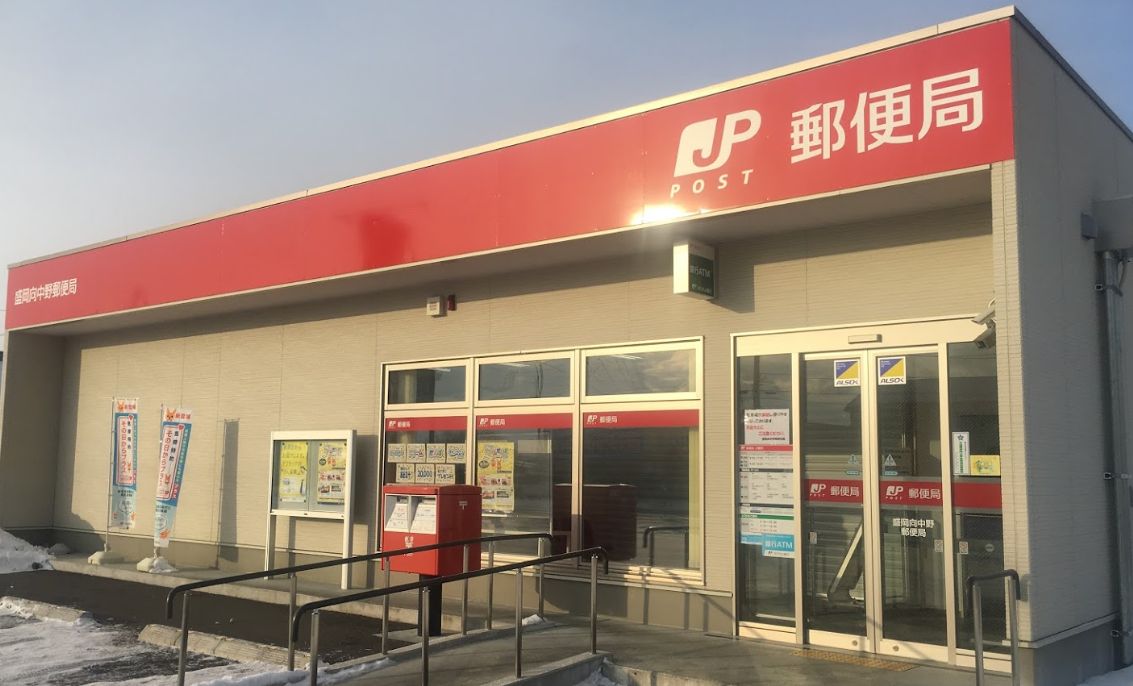 郵便局　盛岡向中野郵便局（郵便局）まで403m