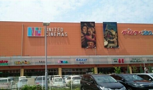 その他　ウニクス南古谷（その他）まで350m