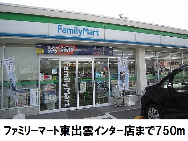 コンビニ　ファミリーマート東出雲IC店（コンビニ）まで750m