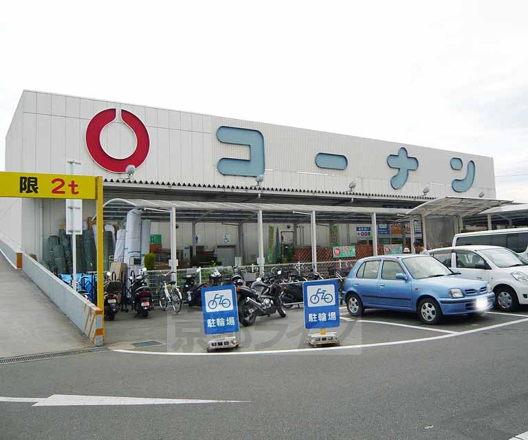 ホームセンター　ホームセンターコーナン くいな橋店（ホームセンター）まで481m