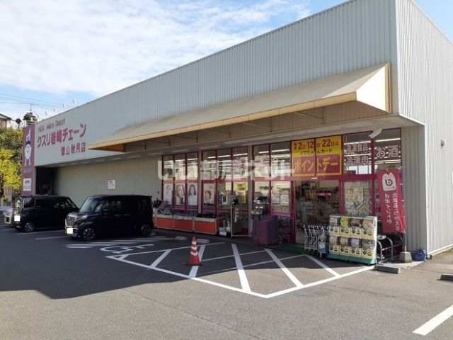 ドラックストア　クスリ岩崎チェーン徳山秋月店（ドラッグストア）まで331m
