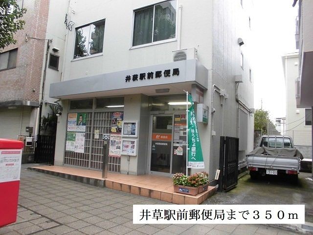 郵便局　井草駅前郵便局（郵便局）まで350m