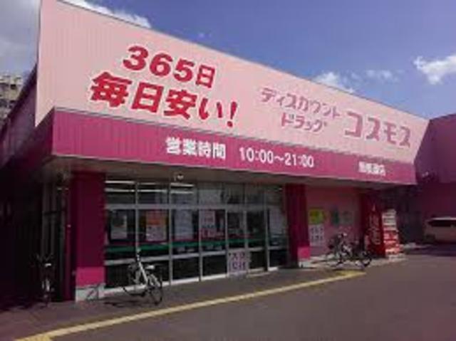 その他　ディスカウントドラッグコスモス　恵美酒店（その他）まで421m