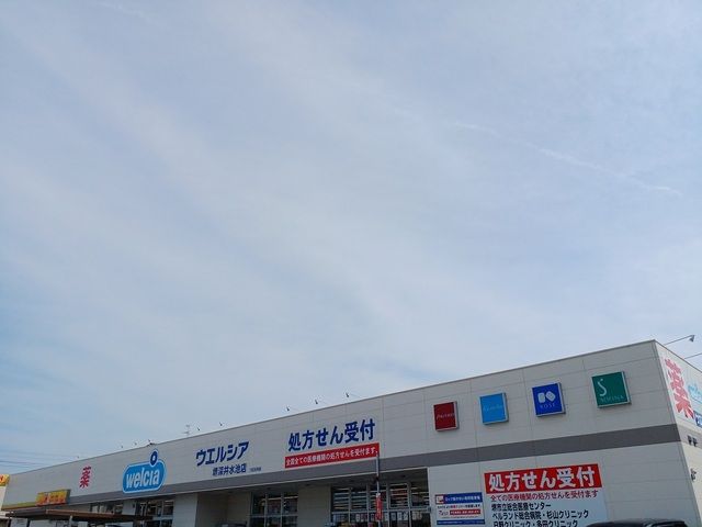 ドラックストア　ウエルシア様（ドラッグストア）まで700m