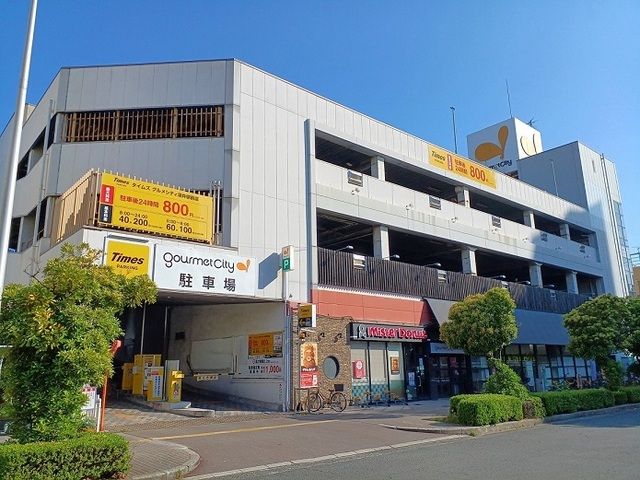 スーパー　グルメシティ様（スーパー）まで750m