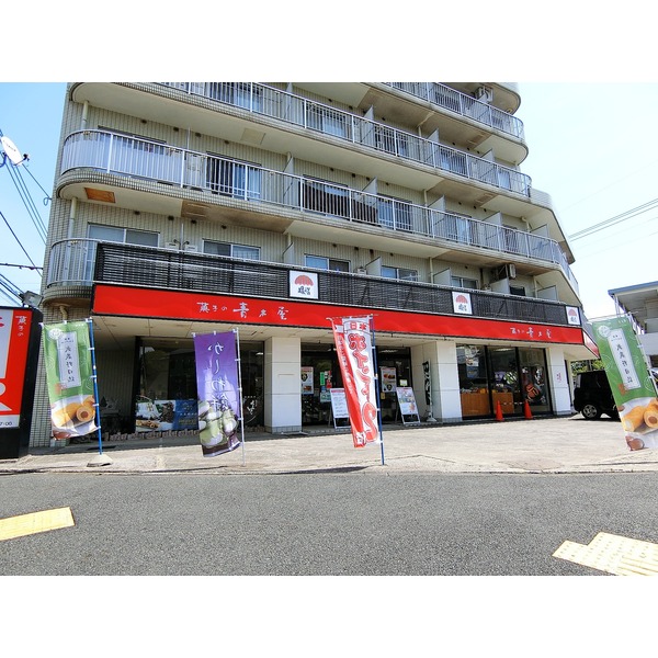 ショッピングセンター　青木屋 調布柴崎店（ショッピングセンター）まで181m