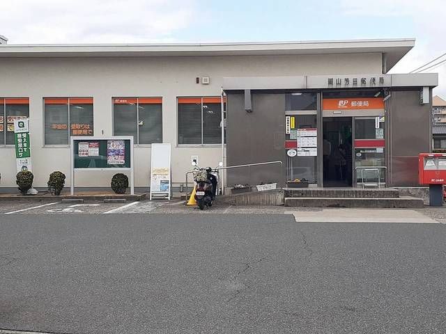 郵便局　岡山芳田郵便局（郵便局）まで210m