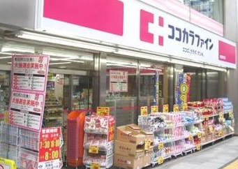 ドラックストア　ココカラファイン曙橋店（ドラッグストア）まで450m