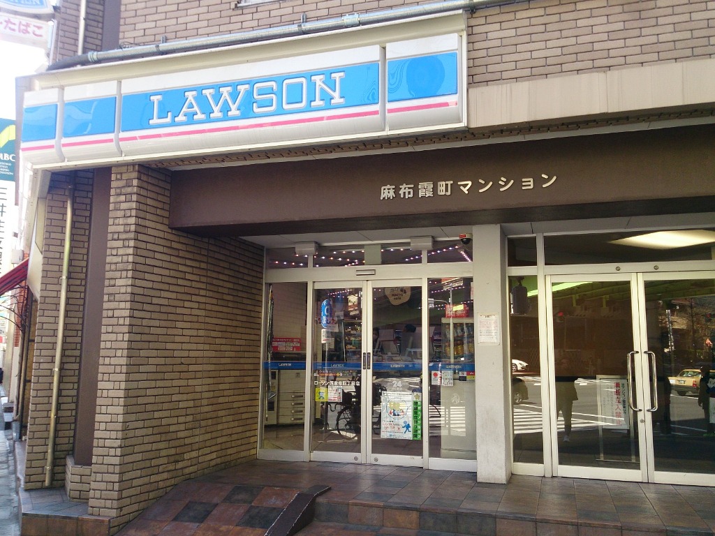 コンビニ　ローソン西麻布四丁目店（コンビニ）まで163m