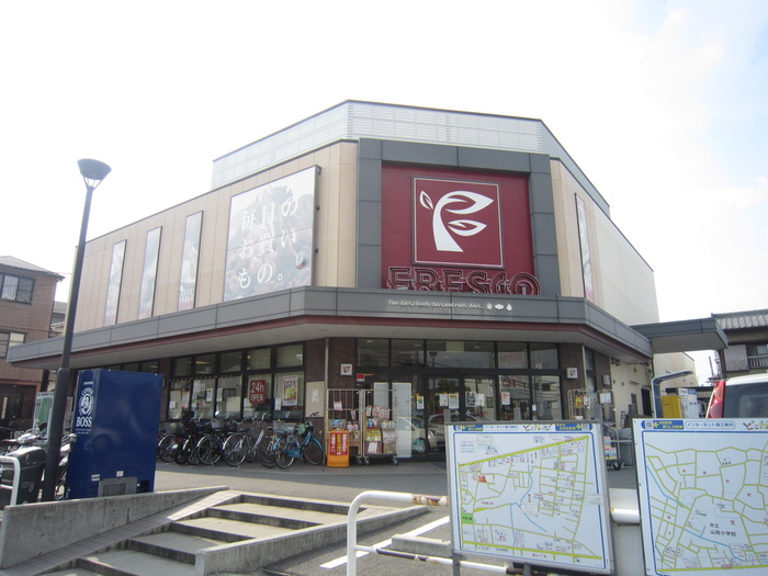 スーパー　フレスコ（スーパー）まで529m