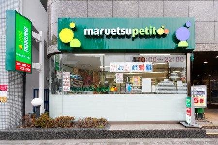 スーパー　マルエツプチ池之端二丁目店（スーパー）まで167m