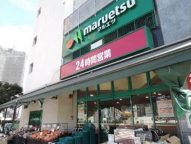 その他　マルエツ目黒店（その他）まで812m
