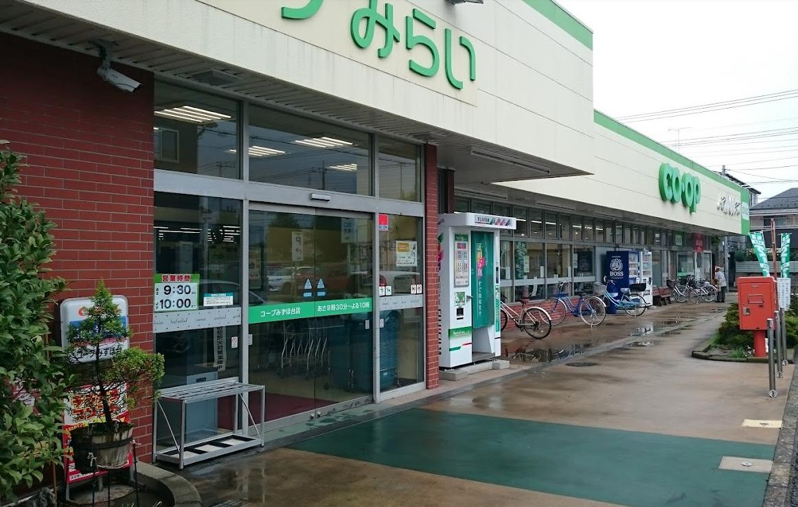 スーパー　コープみらい コープみずほ台店（スーパー）まで5286m