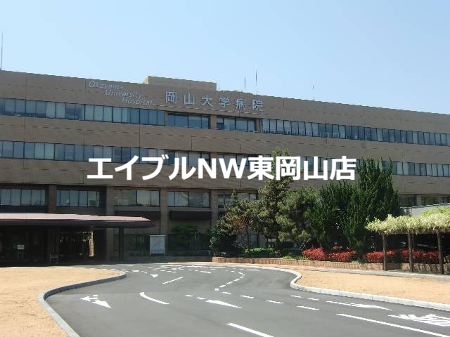 大学・短大　国立岡山大学医学部（大学・短大）まで217m