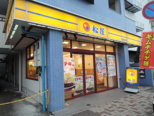 飲食店　株式会社松屋フーズ 豊島園店（飲食店）まで210m