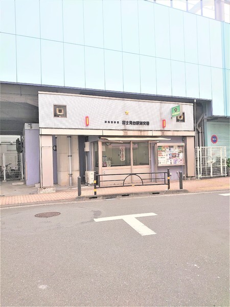 警察署・交番　富士見台駅前交番（警察署・交番）まで671m