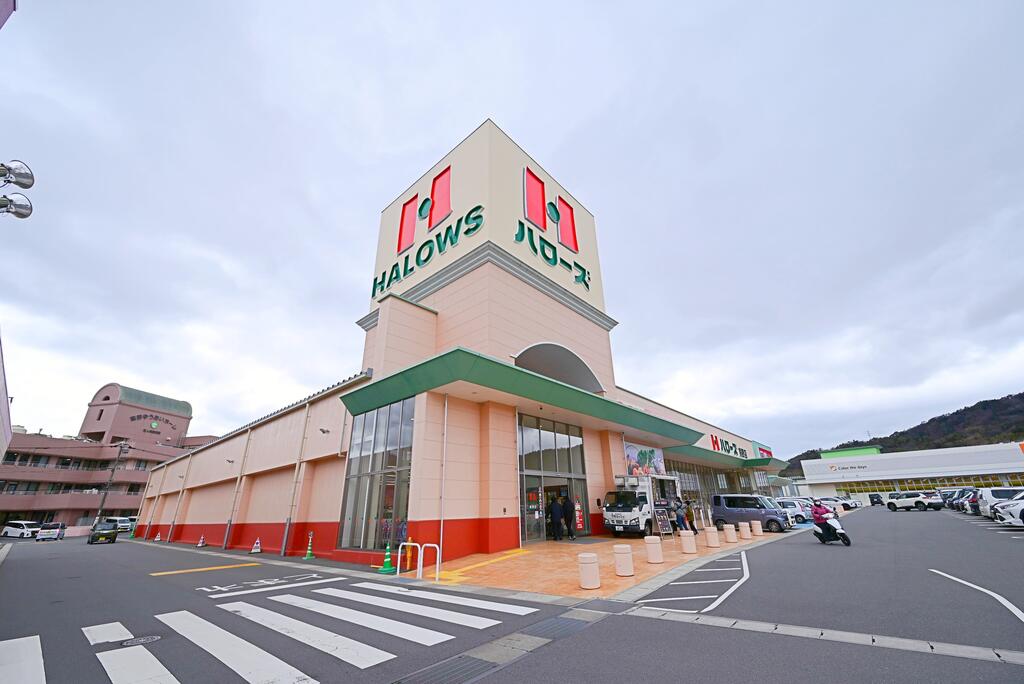 スーパー　ハローズ熊野店（スーパー）まで1965m
