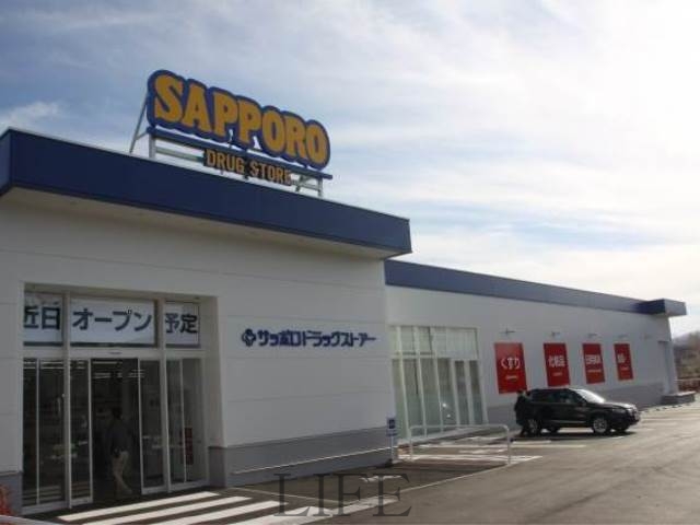 ドラックストア　サッポロドラッグストアー月寒西1条店（ドラッグストア）まで525m