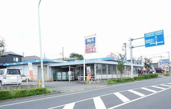 スーパー　Ｂｉｇ－Ａ東久留米下里店（スーパー）まで500m