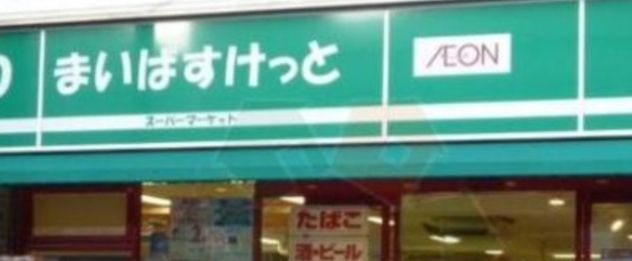 スーパー　まいばすけっと両国駅東店（スーパー）まで750m