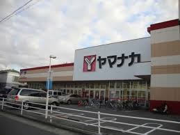 スーパー　株式会社ヤマナカ 清水店（スーパー）まで66m