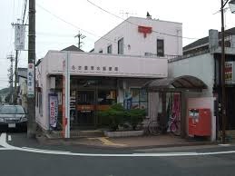 郵便局　名古屋清水郵便局（郵便局）まで66m