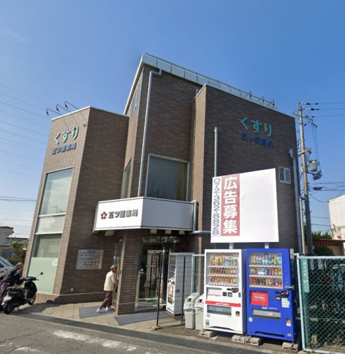 ドラックストア　五ツ星薬局（ドラッグストア）まで85m