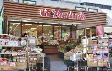 スーパー　文化堂 戸越銀座店（スーパー）まで43m