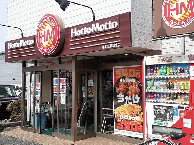 その他　ほっともっと流通団地店（その他）まで500m